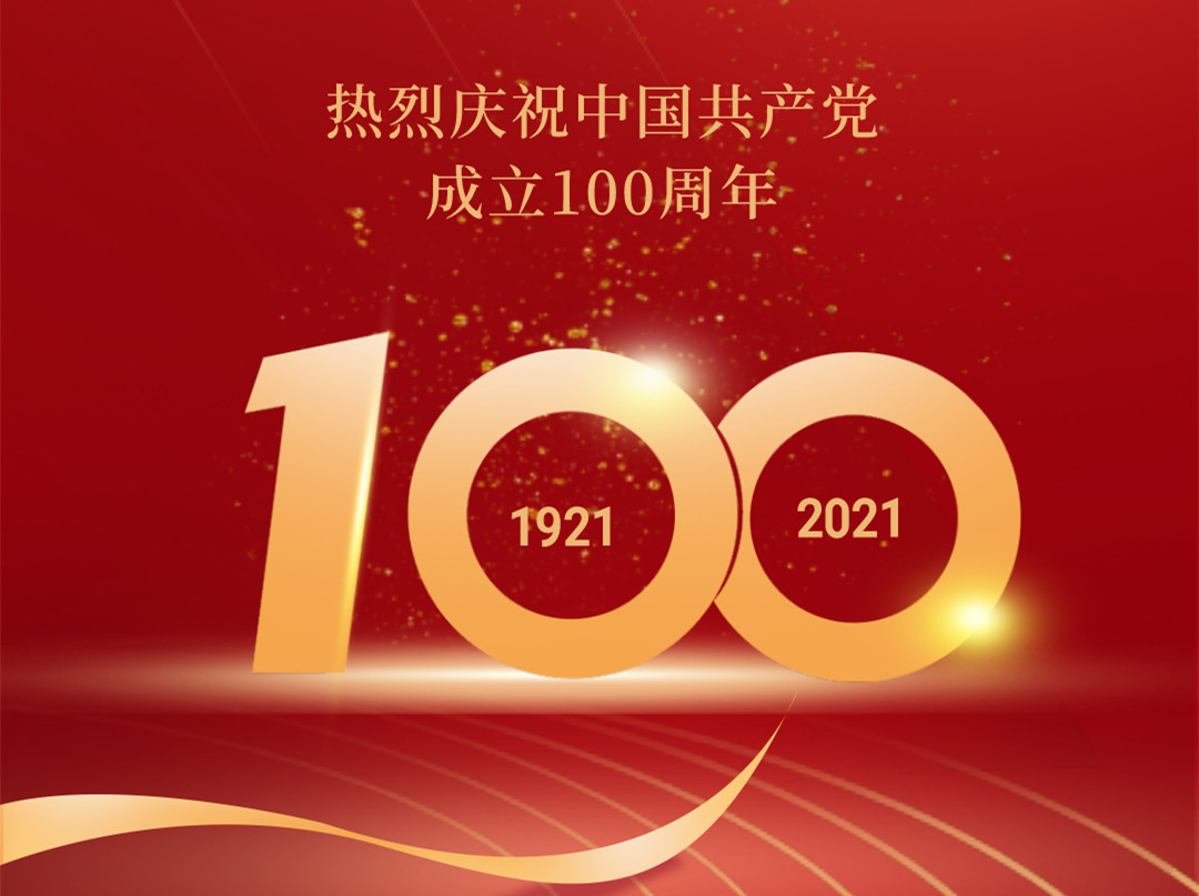 慶祝中國共產(chǎn)黨成立100周年——無(wú)錫木托盤(pán)廠(chǎng)家