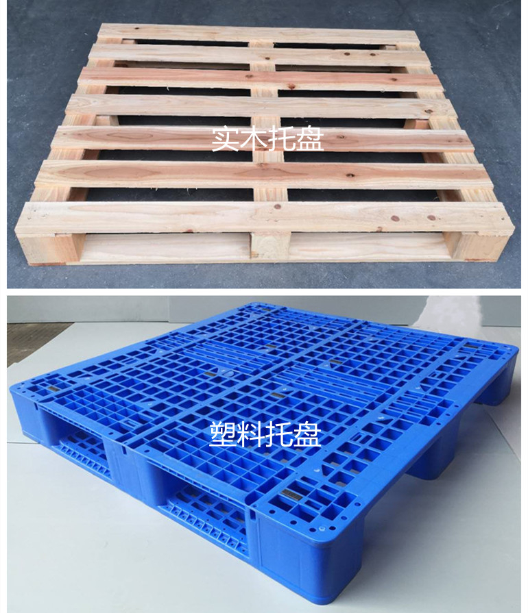 木托盤和塑料托盤的區(qū)別有哪些？